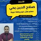 معلم لغة عربية ( جميع المراحل )