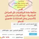 معلمة رياضيات وقدرات وتحصيلي بالدمام