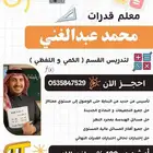 معلم قدرات كمي و لفظي