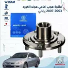 شركة وسام الطريق لقطع غيار السيارات هوندا