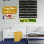 الأحساء شركة الزهراء للستائر
