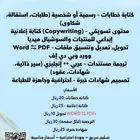 خدمات كتابة وترجمة ومستندات احترافية