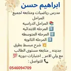 معلم رياضيات