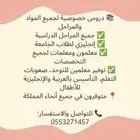 معلمة خصوصية
