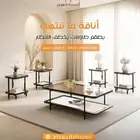 طقم طاولات خدمة
