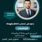 معلم رياضيات متوسط وثانوي وجامعة (قدرات كمي )