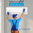 نحاس مكيف-تركيب-سبليت-مكيفات-تمديد-نقل-فك-فريون-مكيف-