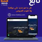 شركة ايماب IIMAB للتسويق الرقمي