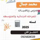 معلم رياضيات