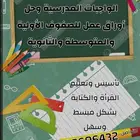 معلم تأسيس ومتابعه ورياضيات ومحفظ قرأن الجبيل الصناعية