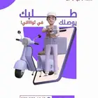 توصيل طلبات داخل القرنيه الفضيله