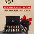 12 نوع مختلف من المسك الفاخر مع 12 مسك مجانا من متجر قصص الع