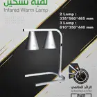 لمبة تسخين