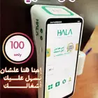 جهاز نقاط بيع هلا شبكة عرض خاص.