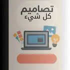 تصميم السيره الذاتيه