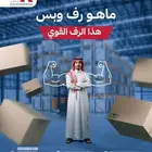 رفوف قوية - رفوف تفصيل - مخازن - تنظيم ذكي