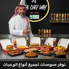 تدريب عمالة المطاعم صوصات برقر بروست شاورما تكا بطاطس