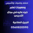 معلم رياضيات. معلم تاسيس. معلم صعوبات تعلم