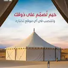 خيام أوروبية فاخرة حديثه للتأجير و البيع تصميم على ذوقك..