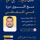 معلم قدرات لفظي تأسيس و إختبارات حضوري و أونلاين