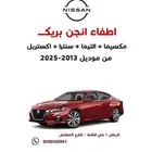 الغاء انجن بريك