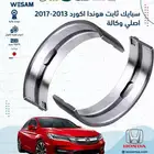 قطع الغيار هوندا