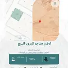 ارض ب 70 الف ساجر البرود
