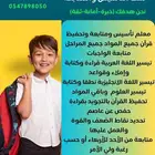 معلم تأسيس ومتابعة وتحفيظ قرآن