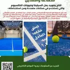 رمل السيليكا لملاعب البادل والملاعب الرياضية