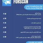 برمجة بجهاز (Forscan) للفورد والماركيز