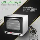 فرن كهربائي