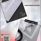 غترة الخيال المطرزة القطرية فقط من المنيعي