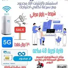 موبايلي هوم 5G انترنت منزلي بلا حدود