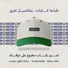 طباعة كابات ...بتفاصيل تفرق