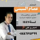 معلم رياضيات