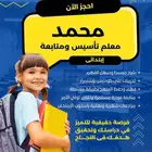 معلم تأسيس ومتابعة