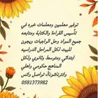 توفير معلمين ومعلمات خبره في تأسيس القراءة والكتابة