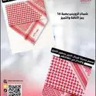 شماغ الرويس بصمة 16 فقط من متجر المنيعي