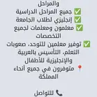 معلمة خصوصية