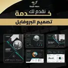 تصميم بروفايل شركة احترافي يبرز هويتك ويجذب عملاءك