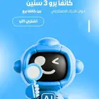 حساب كنفا برو 3 سنين