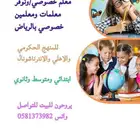 شرق_الرياض  معلمة_تاسيس  معلمة_متابعة  معلمة_لغتي  معلمة_ري