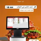 جهاز كاشير للمطاعم والكوفيهات