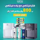 فلتر مياه نجران  فلاتر نجران 7مراحل  ينقي المياه عذبة الواد
