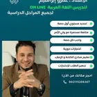 معلم لغة عربية وتأسيس قراءة وكتابة عن بعد