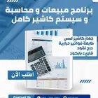 برنامج مبيعات كامل لإدارة المحلات التجاريه مطعم كوفي عصاير
