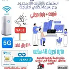 موبايلي هوم 5G انترنت منزلي بلا حدود