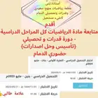 معلمة رياضيات وقدرات وتحصيلي بالدمام حي الحمراء