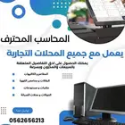 المرحلة الثانية برنامج المحاسب المحترف مع كاشير
