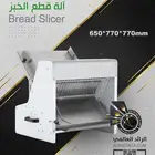آلة قطع الخبز